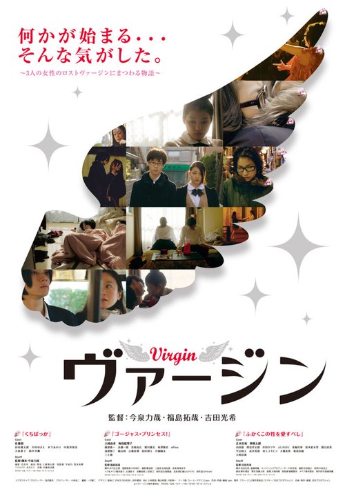 Смотреть фильм Virgin (2012) онлайн в хорошем качестве HDRip