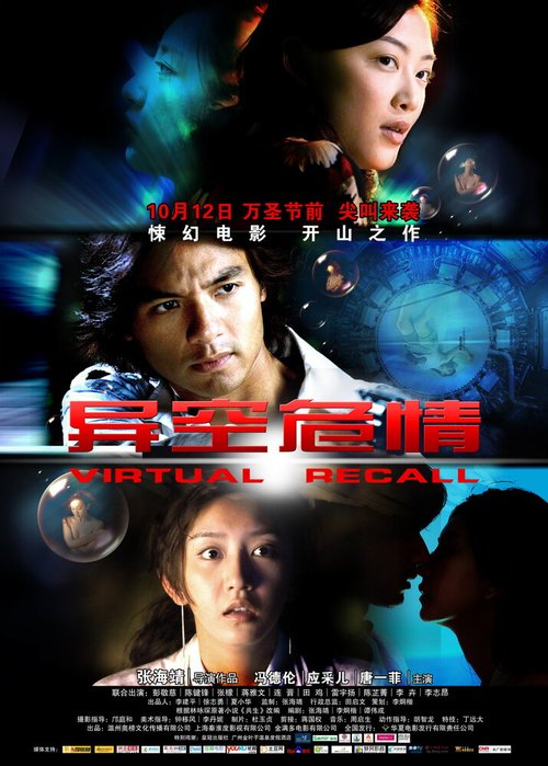 Смотреть фильм Виртуальное воспоминание / Yee hung ngai ching (2010) онлайн 