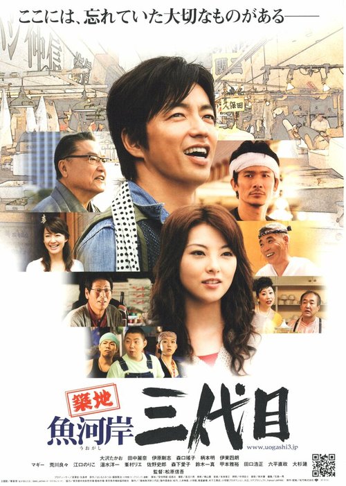 Смотреть фильм Вкус рыбы / Tsukiji uogashi sandaime (2008) онлайн в хорошем качестве HDRip