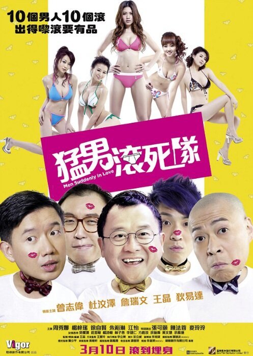 Смотреть фильм Влюбиться неожиданно / Maang naam gwan sei deoi (2011) онлайн в хорошем качестве HDRip