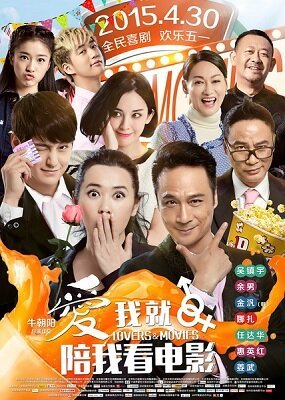 Смотреть фильм Влюбленные и фильмы / Ai wo jiu pei wo kan dian ying (2015) онлайн в хорошем качестве HDRip
