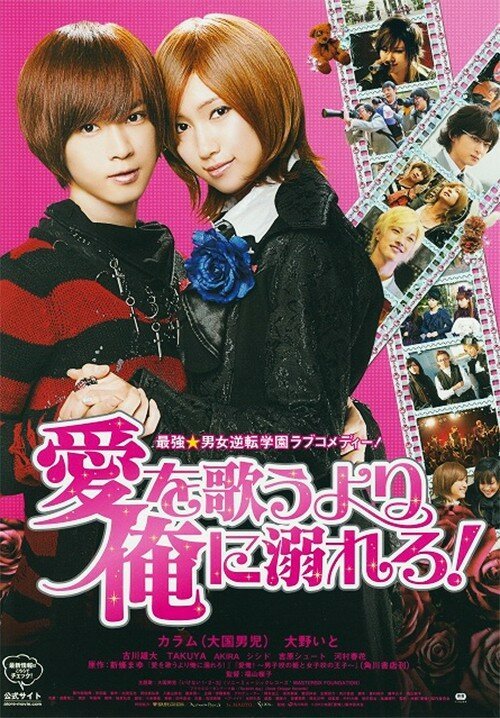 Смотреть фильм Вместо того, чтобы петь песни о любви, подари её мне / Ai wo utau yori ore ni oborero! (2012) онлайн в хорошем качестве HDRip