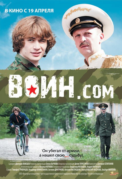 Смотреть фильм Воин.com (2012) онлайн 