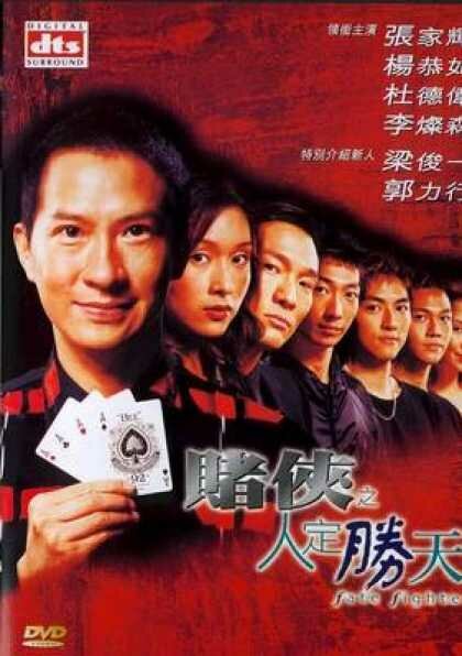 Смотреть фильм Воин судьбы / Dou hap ji yan ding sing tin (2003) онлайн в хорошем качестве HDRip
