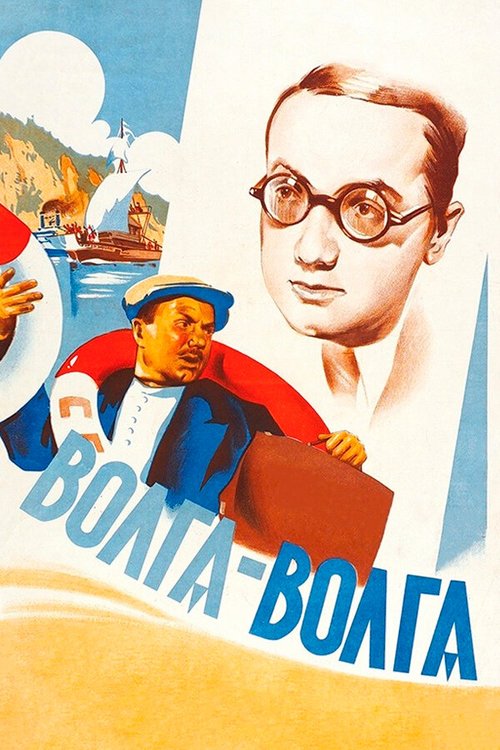 Смотреть фильм Волга-Волга (1938) онлайн в хорошем качестве SATRip