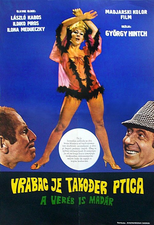 Смотреть фильм Воробей тоже птица / A veréb is madár (1969) онлайн в хорошем качестве SATRip