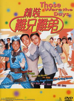 Смотреть фильм Вот это были деньки / Jing zhuang nan xiong nan di (1997) онлайн в хорошем качестве HDRip