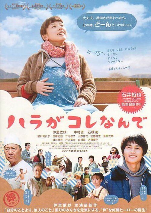 Смотреть фильм Вот такая Хара / Hara ga kore nande (2011) онлайн в хорошем качестве HDRip