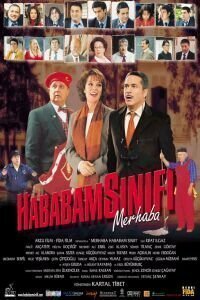 Смотреть фильм Возмутительный класс / Hababam Sinifi Merhaba (2004) онлайн в хорошем качестве HDRip