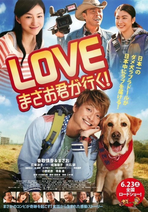 Смотреть фильм Вперед, Масао! / Love: Masaokun ga iku! (2012) онлайн в хорошем качестве HDRip