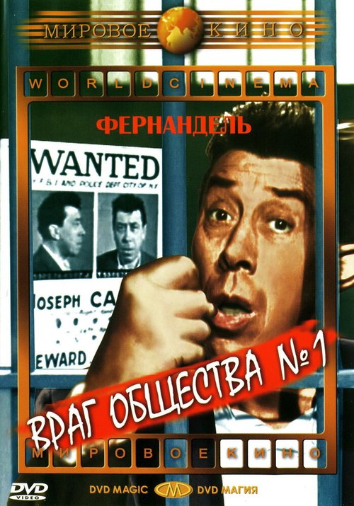 Смотреть фильм Враг общества №1 / L'ennemi public n° 1 (1953) онлайн в хорошем качестве SATRip