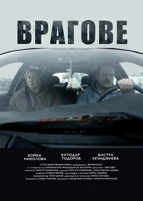 Смотреть фильм Vragove (2015) онлайн в хорошем качестве HDRip