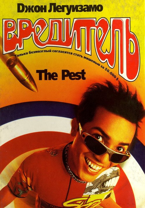 Смотреть фильм Вредитель / The Pest (1997) онлайн в хорошем качестве HDRip