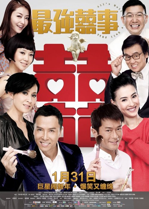 Смотреть фильм Всё хорошо, что хорошо кончается 2011 / Ji keung hei si 2011 (2011) онлайн в хорошем качестве HDRip