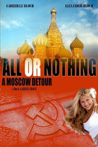 Смотреть фильм Всё или ничего: Московскими огородами / All or Nothing: A Moscow Detour (2004) онлайн в хорошем качестве HDRip