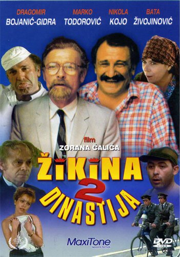 Смотреть фильм Вторая Жикина династия / Druga Zikina dinastija (1986) онлайн в хорошем качестве SATRip