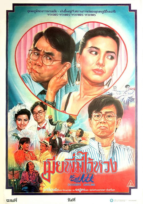 Смотреть фильм Xia cu da zhang fu (1987) онлайн 