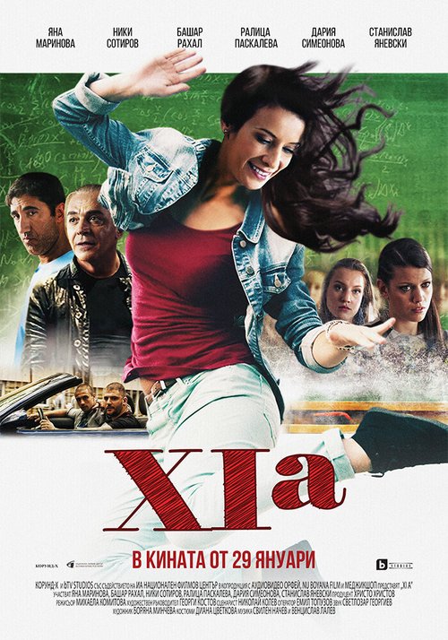 Смотреть фильм XIa (2015) онлайн в хорошем качестве HDRip