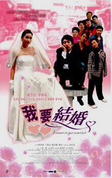 Смотреть фильм Я хочу замуж! / Ngoh yiu git fun (2003) онлайн в хорошем качестве HDRip