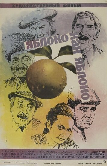 Смотреть фильм Яблоко как яблоко (1975) онлайн в хорошем качестве SATRip