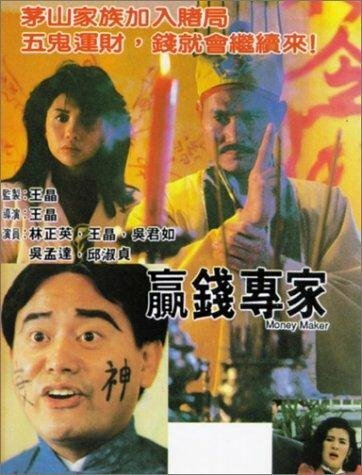 Смотреть фильм Ying qian zhuan jia (1991) онлайн в хорошем качестве HDRip