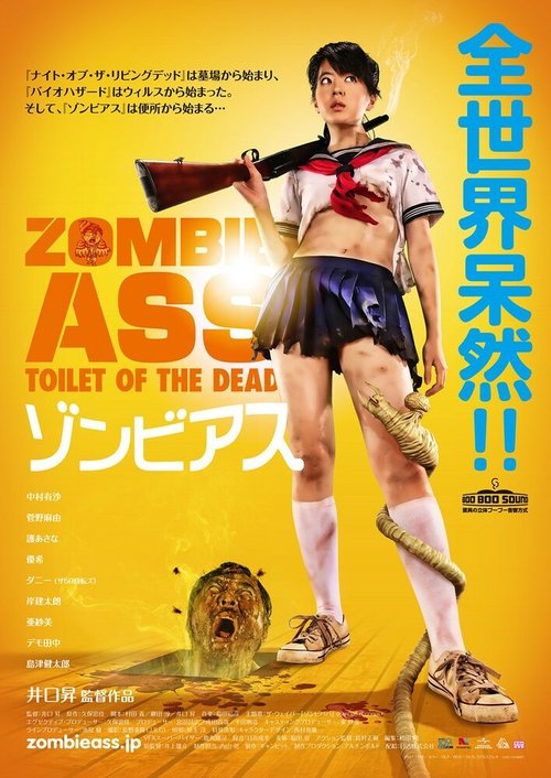 Смотреть фильм Задница зомби: Туалет живых мертвецов / Zonbi asu (2011) онлайн в хорошем качестве HDRip