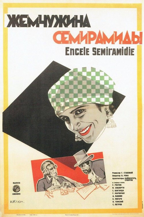 Смотреть фильм Жемчужина Семирамиды (1929) онлайн 