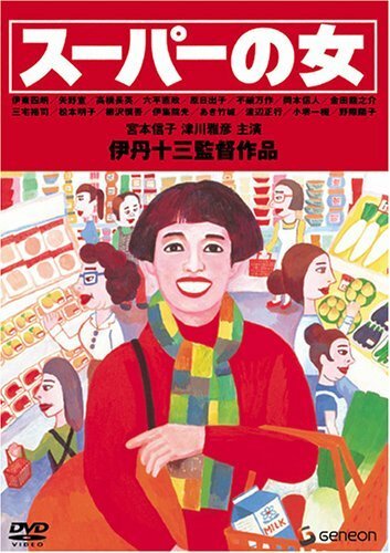 Смотреть фильм Женщина из супермаркета / Supa no onna (1996) онлайн в хорошем качестве HDRip