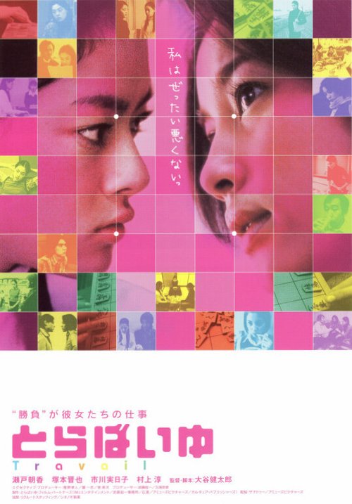 Смотреть фильм Женская работа / Travail (2002) онлайн в хорошем качестве HDRip