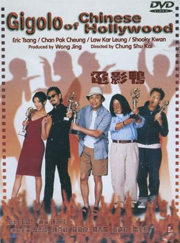 Смотреть фильм Жиголо китайского Голливуда / Dian ying ya (1999) онлайн 