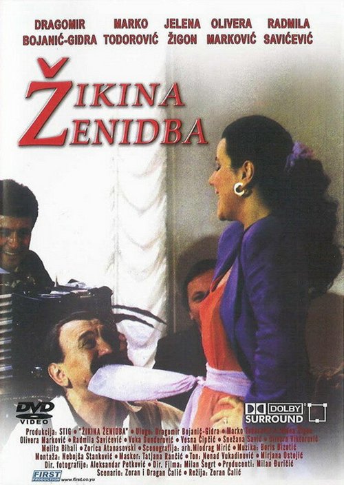 Смотреть фильм Жикина женитьба / Zikina zenidba (1992) онлайн в хорошем качестве HDRip