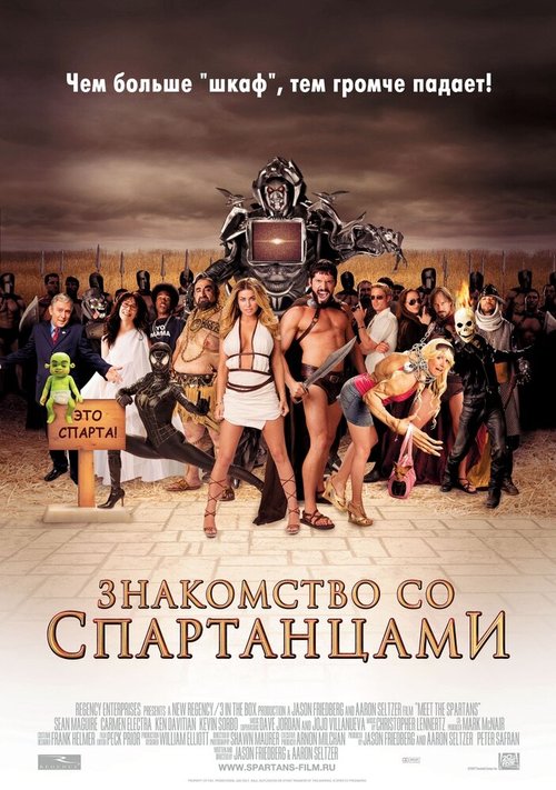 Смотреть фильм Знакомство со спартанцами / Meet the Spartans (2008) онлайн в хорошем качестве HDRip