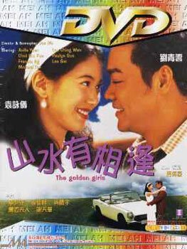 Смотреть фильм Золотые девушки / Shan shui you xiang feng (1995) онлайн в хорошем качестве HDRip