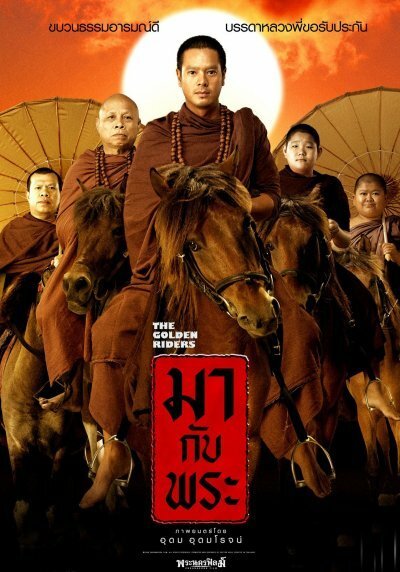 Смотреть фильм Золотые наездники / Maa kap Phra (2006) онлайн в хорошем качестве HDRip
