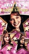 Смотреть фильм Звезда по имени Хэйли Вагнер / Hayley Wagner, Star (1999) онлайн в хорошем качестве HDRip