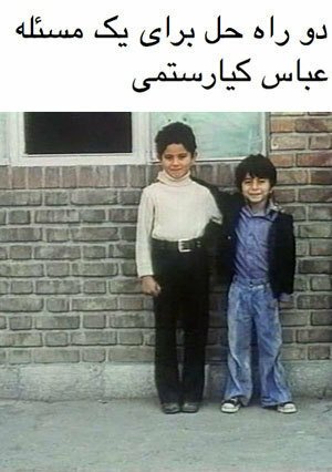 Смотреть фильм Два решения одной проблемы / Dow Rahehal Baraye yek Massaleh (1975) онлайн 