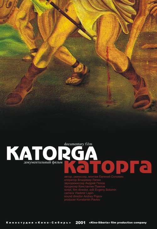 Смотреть фильм Каторга (2001) онлайн в хорошем качестве HDRip