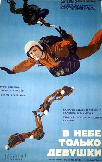 Смотреть фильм В небе только девушки (1967) онлайн в хорошем качестве SATRip