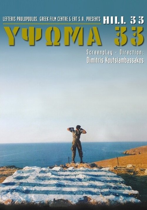 Смотреть фильм Ypsoma 33 (1998) онлайн в хорошем качестве HDRip