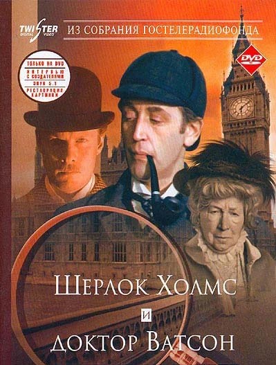 Смотреть фильм Шерлок Холмс и доктор Ватсон: Знакомство (1979) онлайн в хорошем качестве SATRip