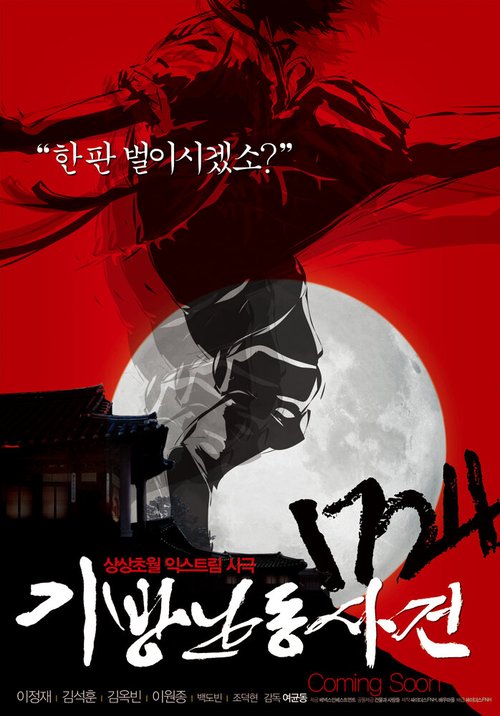 Смотреть фильм 1724 случай в таверне / 1724 kibang nandong sakeon (2008) онлайн в хорошем качестве HDRip