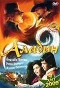 Смотреть фильм Аладин / Aladin (2009) онлайн в хорошем качестве HDRip