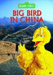 Смотреть фильм Big Bird in China (1983) онлайн в хорошем качестве SATRip