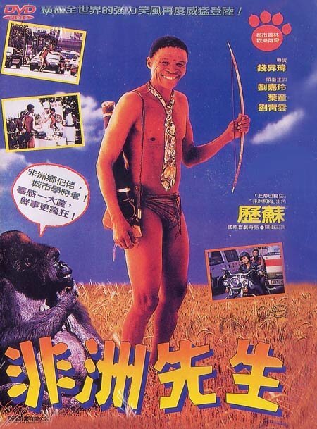 Смотреть фильм Боги, наверное, сошли с ума 4 / Heung Gong wun fung kwong (1993) онлайн в хорошем качестве HDRip