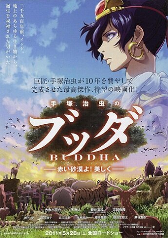 Смотреть фильм Будда: Великий поход / Tezuka Osamu no budda: Akai sabaku yo! Utsukushiku (2011) онлайн в хорошем качестве HDRip