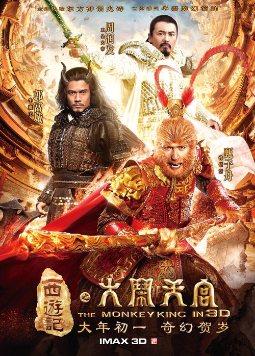 Смотреть фильм Царь обезьян / Xi you ji: Da nao tian gong (2014) онлайн в хорошем качестве HDRip