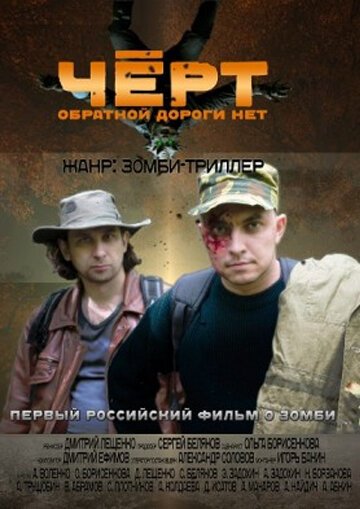 Смотреть фильм Черт (2012) онлайн в хорошем качестве HDRip