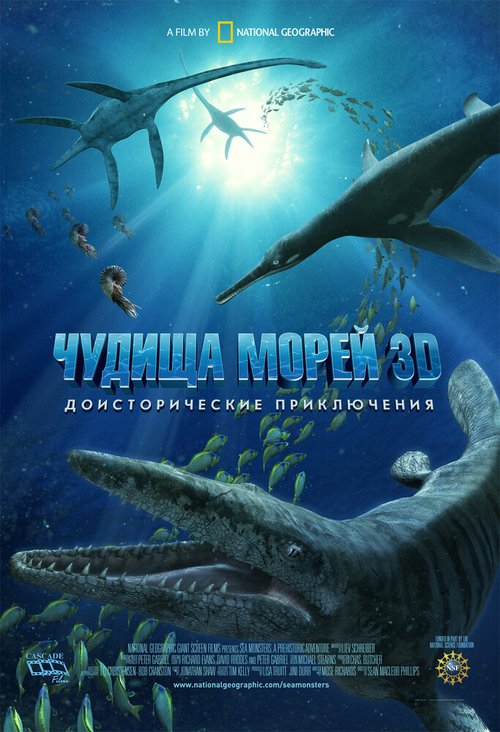 Смотреть фильм Чудища морей 3D: Доисторическое приключение / Sea Monsters: A Prehistoric Adventure (2007) онлайн в хорошем качестве HDRip