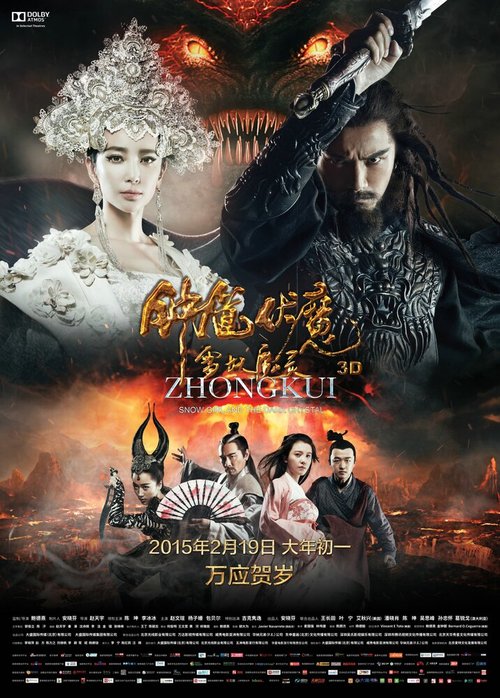 Смотреть фильм Чжун Куй: Снежная дева и тёмный кристалл / Zhong Kui fu mo: Xue yao mo ling (2015) онлайн в хорошем качестве HDRip