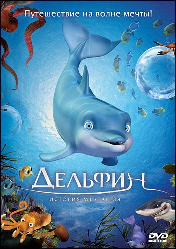 Смотреть фильм Дельфин: История мечтателя / El delfín: La historia de un soñador (2009) онлайн в хорошем качестве HDRip